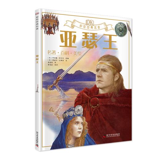 《DK彩绘经典名著》全8本 免费听专业美声配音 商品图7