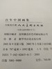 百年中国画集上下册 商品缩略图8