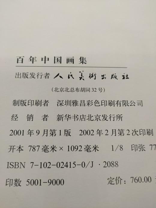 百年中国画集上下册 商品图8