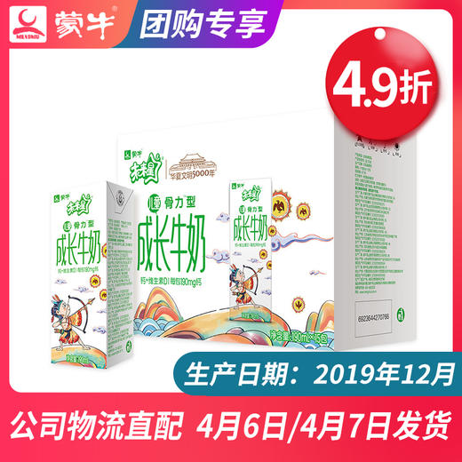 【团长】未来星儿童骨力型成长牛奶全脂调制乳190ml×15包（后羿射日版） 商品图0