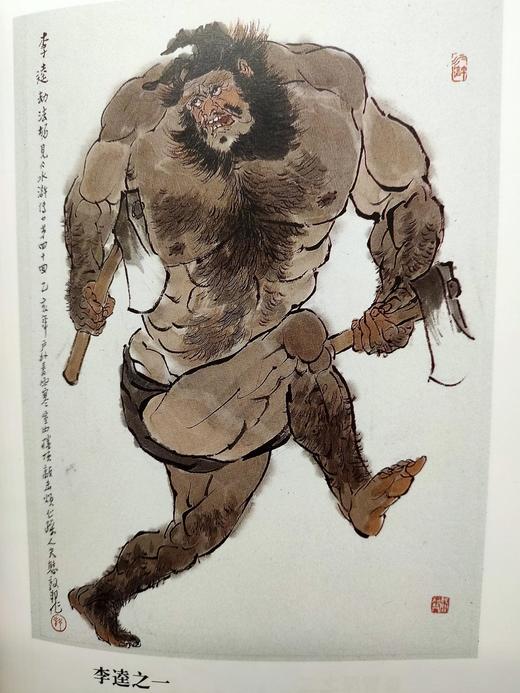 戴敦邦水浒人物谱 商品图5