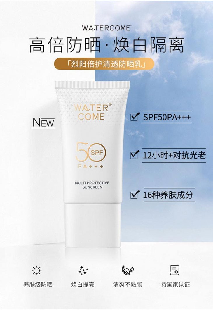 水之蔻防晒乳防晒霜spf50女男学生户外夏季裸妆遮瑕强