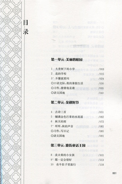 语文教材解读与教学设计 三年级上册 3上 全国部编人教版 小学语文教师备课教学指导用书 教案解析 3年级上册 商品图1