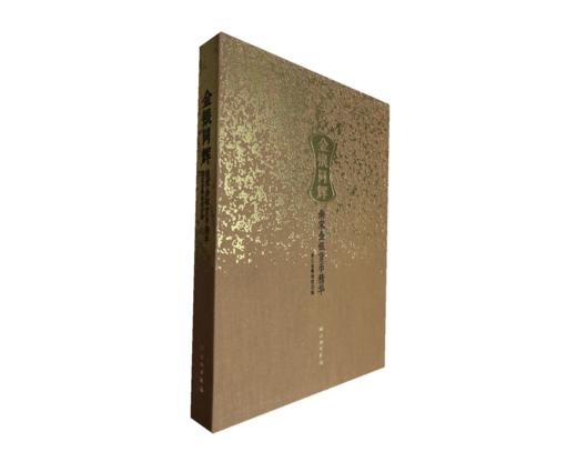 金银同辉——南宋金银货币精华 商品图0