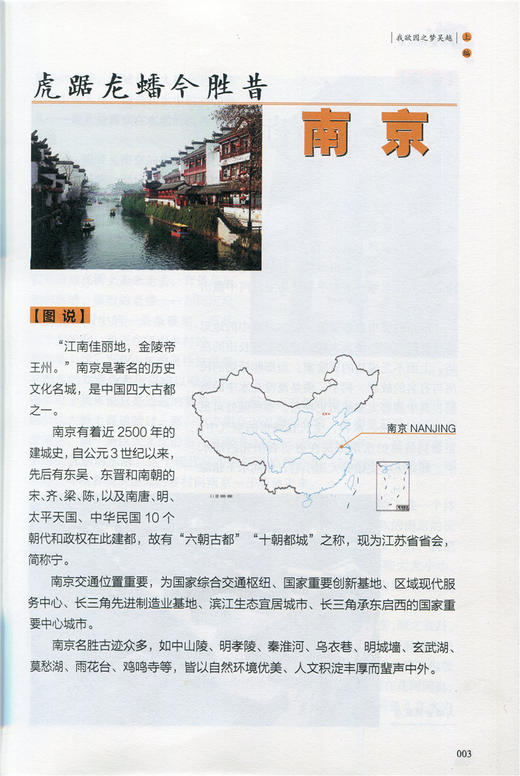 新版 语文地图 杏花春雨江南 商品图6