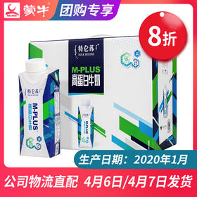 【团长】特仑苏M-PLUS高蛋白牛奶全脂调制乳利乐梦幻盖250ml×10包