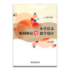 语文教材解读与教学设计 二年级下册 2下 全国部编人教版 小学语文教师备课教学指导用书 教案解析 2年级下册 商品缩略图2