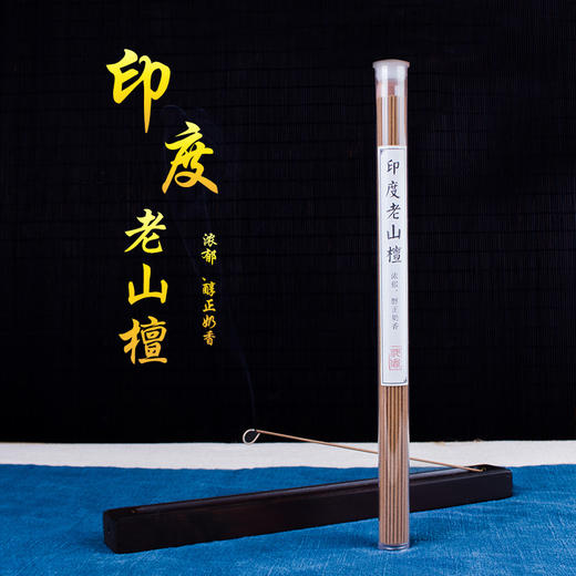 印度老山檀线香200g/10g 商品图3