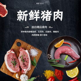 社区购 | 猪肉套餐 后腿肉、五花肉、精肉，原汁原味 送货上门