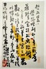 艺海藏珍–周哲文藏当代名家手迹 商品缩略图7