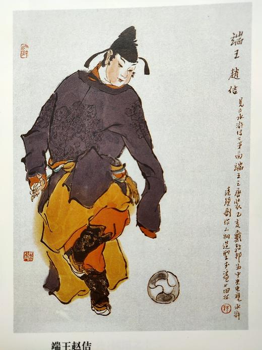 戴敦邦水浒人物谱 商品图6