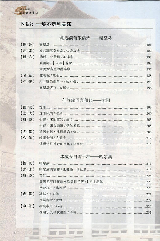 新版 语文地图 骏马秋风塞上 商品图4