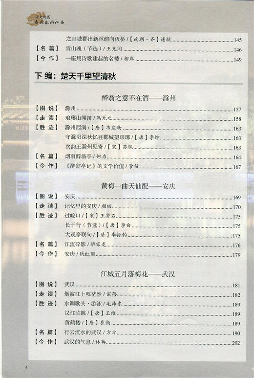 新版 语文地图 杏花春雨江南 商品图4