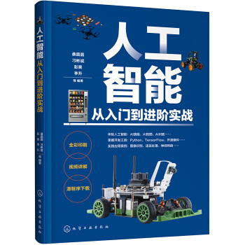 人工智能从入门到进阶实战 商品图0