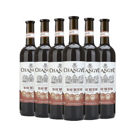 张裕优选级解百纳干红葡萄酒 整箱 750ML*6