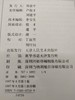 戴敦邦水浒人物谱 商品缩略图8
