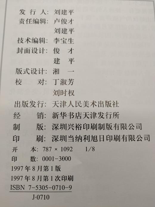 戴敦邦水浒人物谱 商品图8