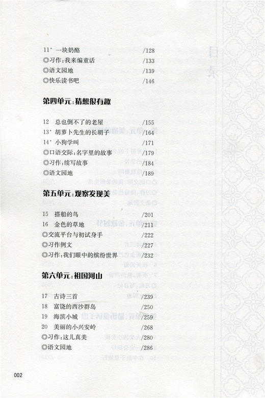 语文教材解读与教学设计 三年级上册 3上 全国部编人教版 小学语文教师备课教学指导用书 教案解析 3年级上册 商品图2