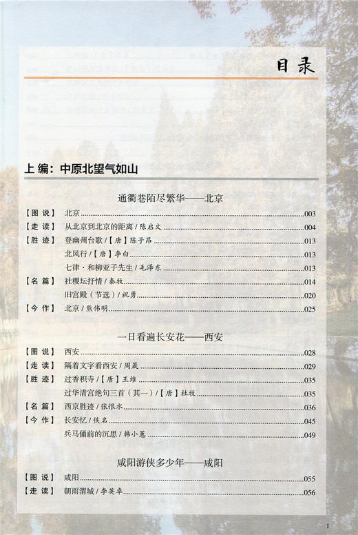 新版 语文地图 长城古道北国 商品图1
