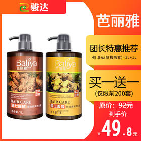 芭丽雅田七强韧/姜王去屑洗发水1L*2瓶