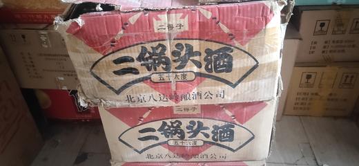 【推荐】2006年产 二得子二锅头56度清香型 单瓶装 500ml 商品图1
