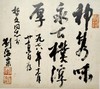 艺海藏珍–周哲文藏当代名家手迹 商品缩略图2