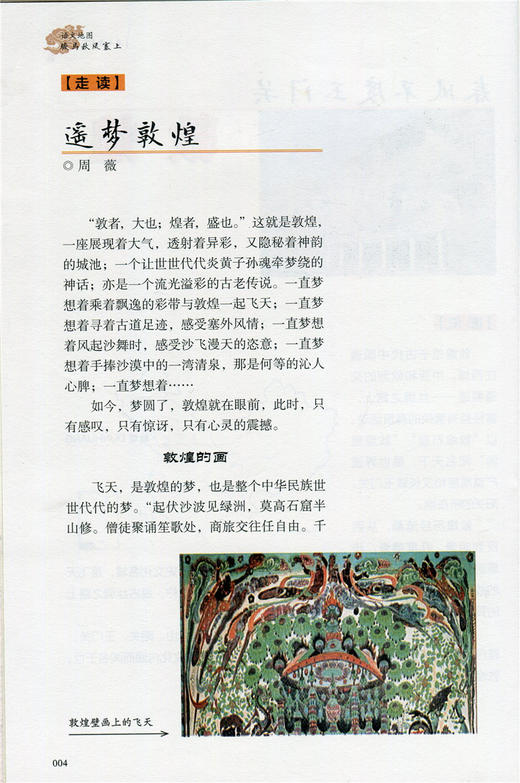 新版 语文地图 骏马秋风塞上 商品图6