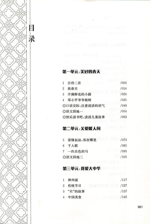语文教材解读与教学设计 二年级下册 2下 全国部编人教版 小学语文教师备课教学指导用书 教案解析 2年级下册 商品图3