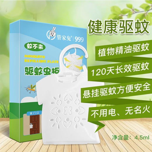 999管家兔驱蚊板——长效驱蚊，舒适安睡 商品图4
