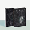 《白银时代》 商品缩略图2