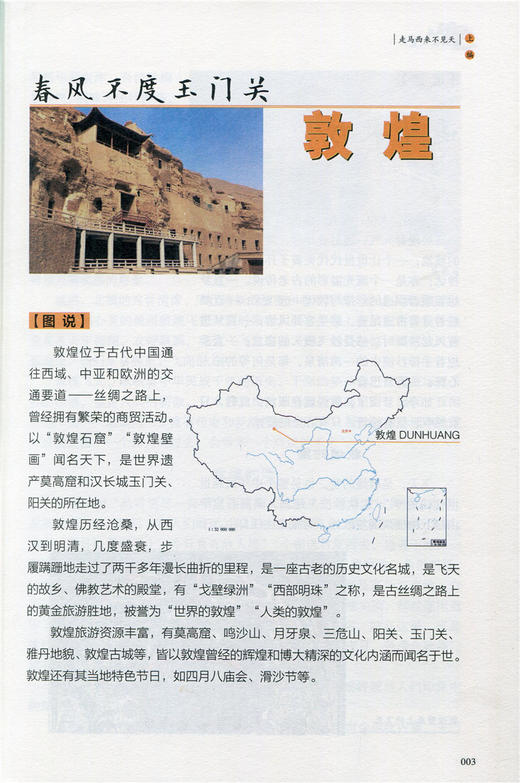 新版 语文地图 骏马秋风塞上 商品图5