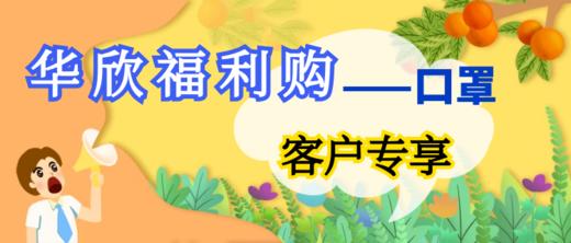 华欣福利购--客户专享 商品图0