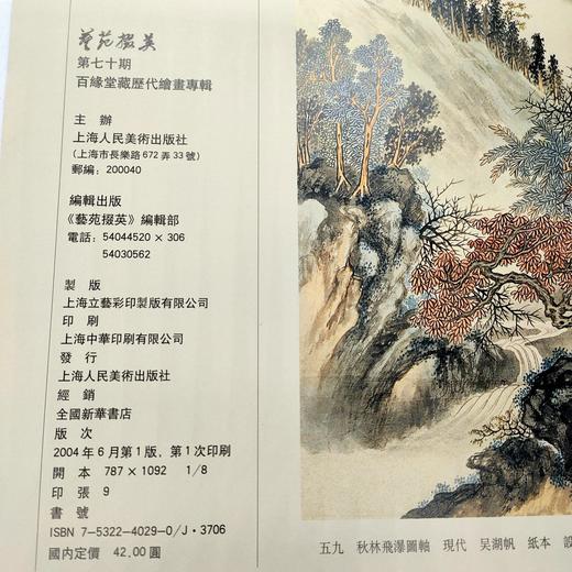 艺苑珍赏 商品图8