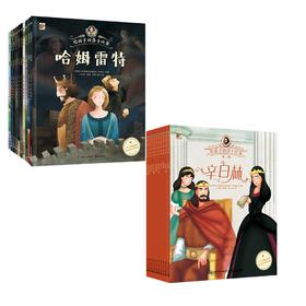 套装！给孩子讲莎士比亚第一辑+第二辑