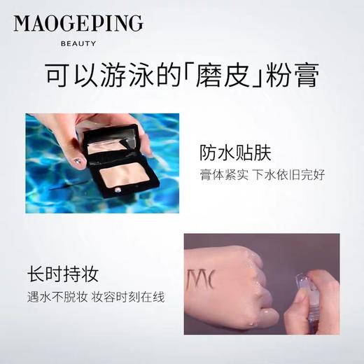 【送价值29元打底三角海绵】毛戈平光感滋润无痕粉膏 商品图5