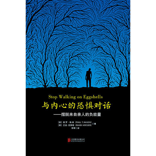 与内心的恐惧对话：摆脱来自亲人的负能量 商品图1