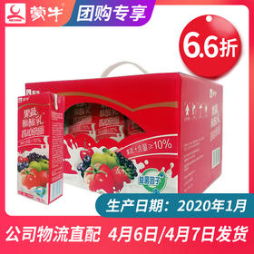 【团长】酸酸乳果蔬系列番茄草莓味苗条装250ml×12盒