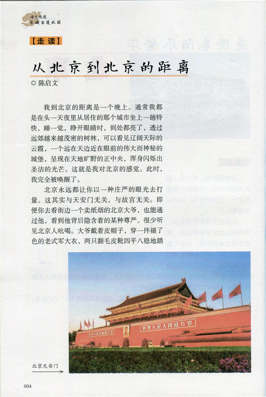 新版 语文地图 长城古道北国 商品图6