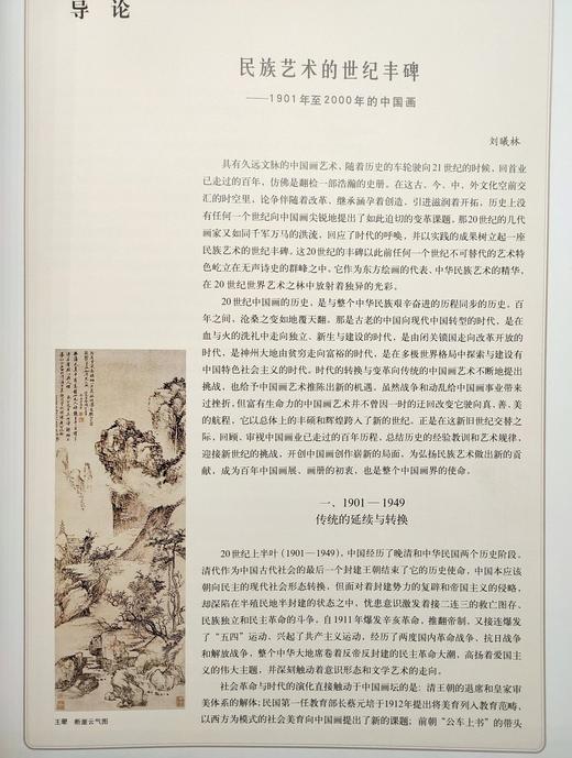 百年中国画集上下册 商品图1