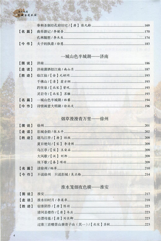 新版 语文地图 长城古道北国 商品图4