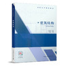 建筑结构 商品缩略图6