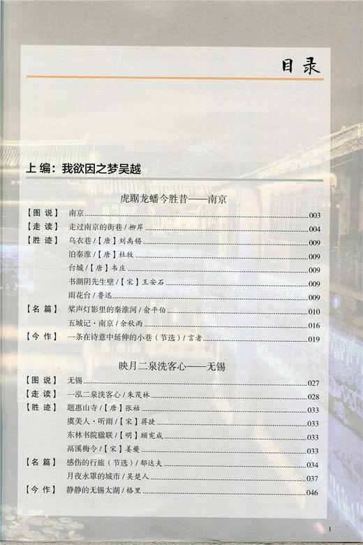 新版 语文地图 杏花春雨江南 商品图1