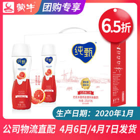 【团长】纯甄轻酪乳风味酸牛乳红西柚口味瓶装230g×10瓶（礼盒装）