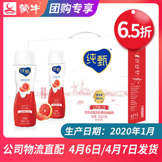 【团长】纯甄轻酪乳风味酸牛乳红西柚口味瓶装230g×10瓶（礼盒装） 商品图0