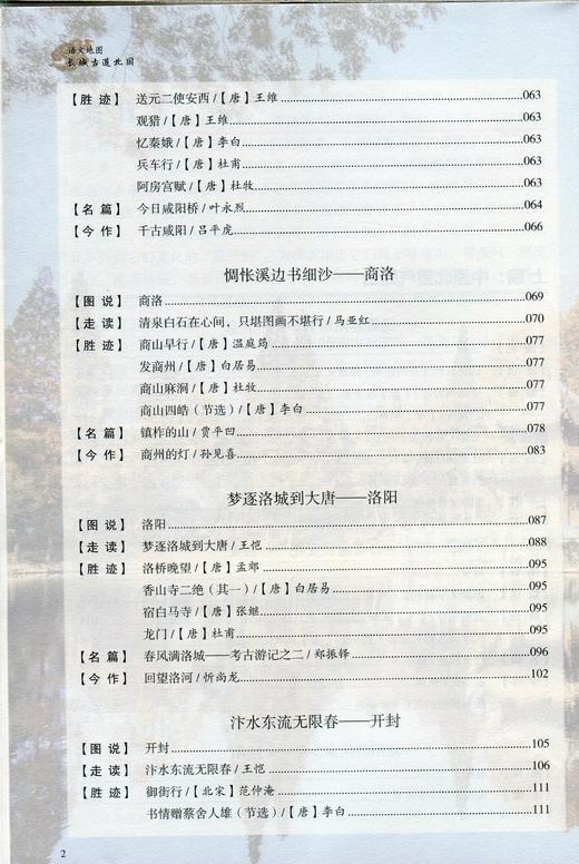 新版 语文地图 长城古道北国 商品图2