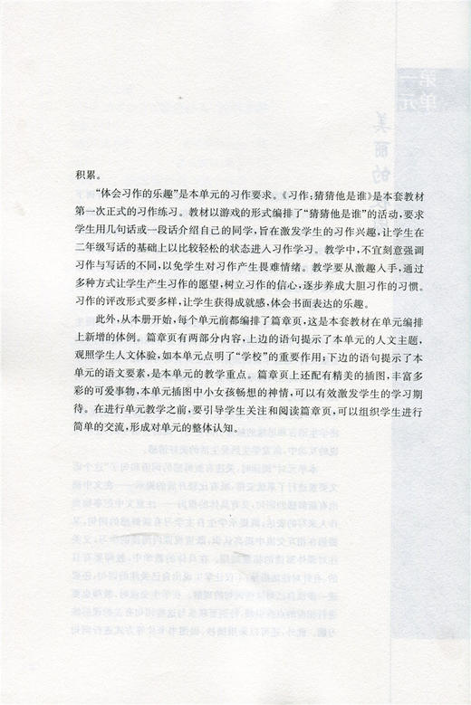 语文教材解读与教学设计 三年级上册 3上 全国部编人教版 小学语文教师备课教学指导用书 教案解析 3年级上册 商品图5