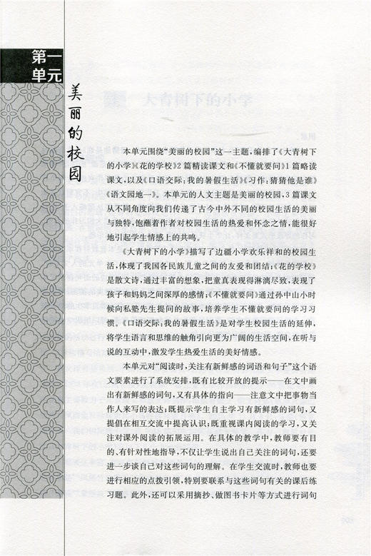 语文教材解读与教学设计 三年级上册 3上 全国部编人教版 小学语文教师备课教学指导用书 教案解析 3年级上册 商品图4