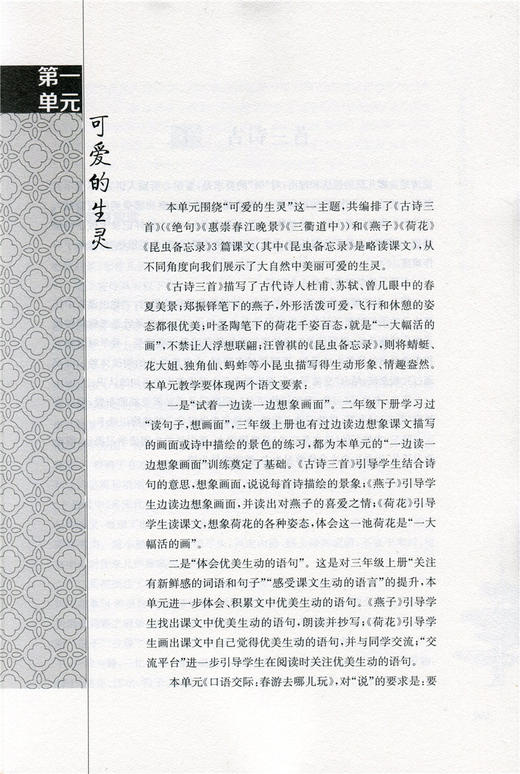 语文教材解读与教学设计3下 全国部编人教版 三年级下册 小学语文教师备课教学指导用书 教案解析 3年级下册 商品图5