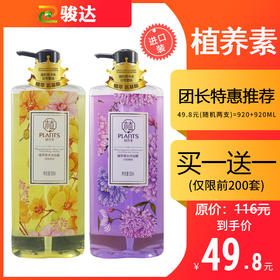 植养素香薰沐浴露套装920ml*2瓶