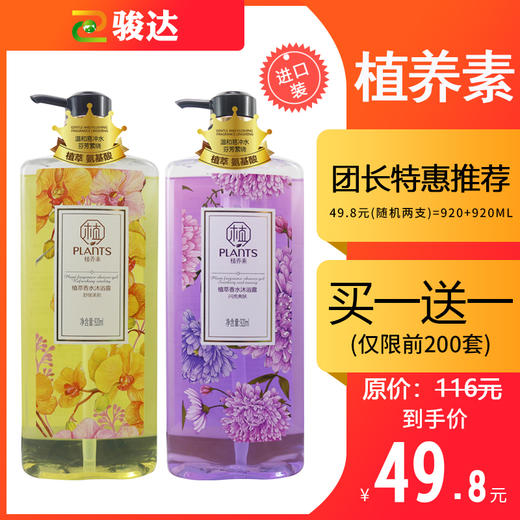 植养素香薰沐浴露套装920ml*2瓶 商品图0